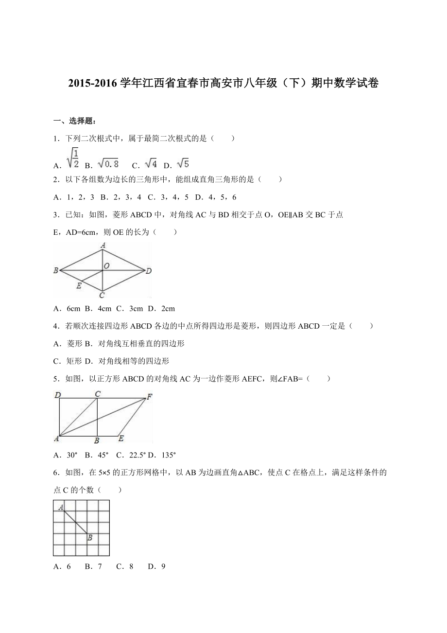 江西省宜市高安市八年级下期中数学试卷含答案解析_第1页