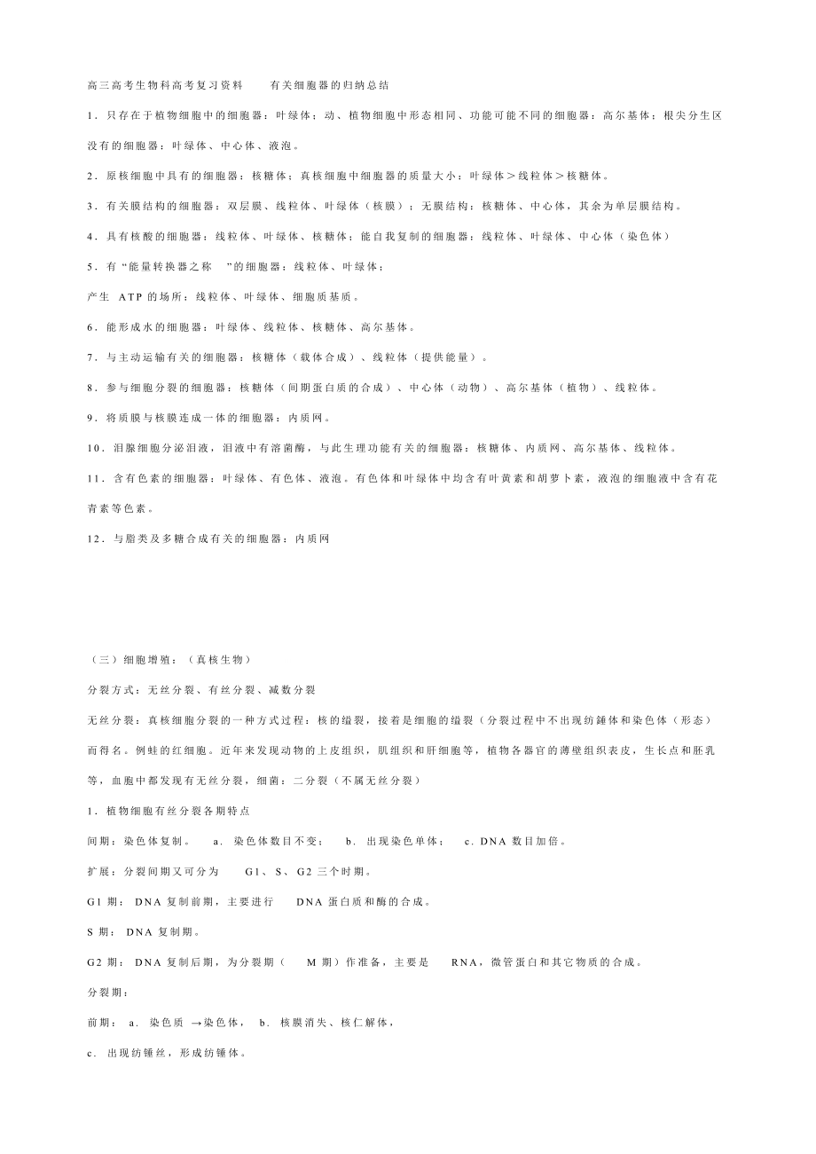 高三高考生物科高考复习资料有关细胞器的归纳总结_第1页