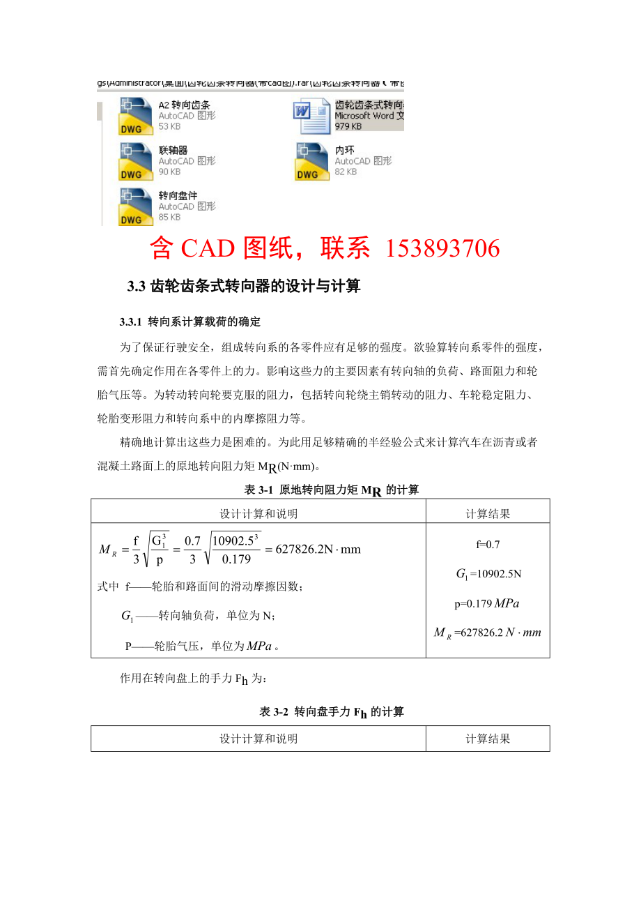 齒輪齒條式轉(zhuǎn)向器設(shè)計含CAD圖紙_第1頁