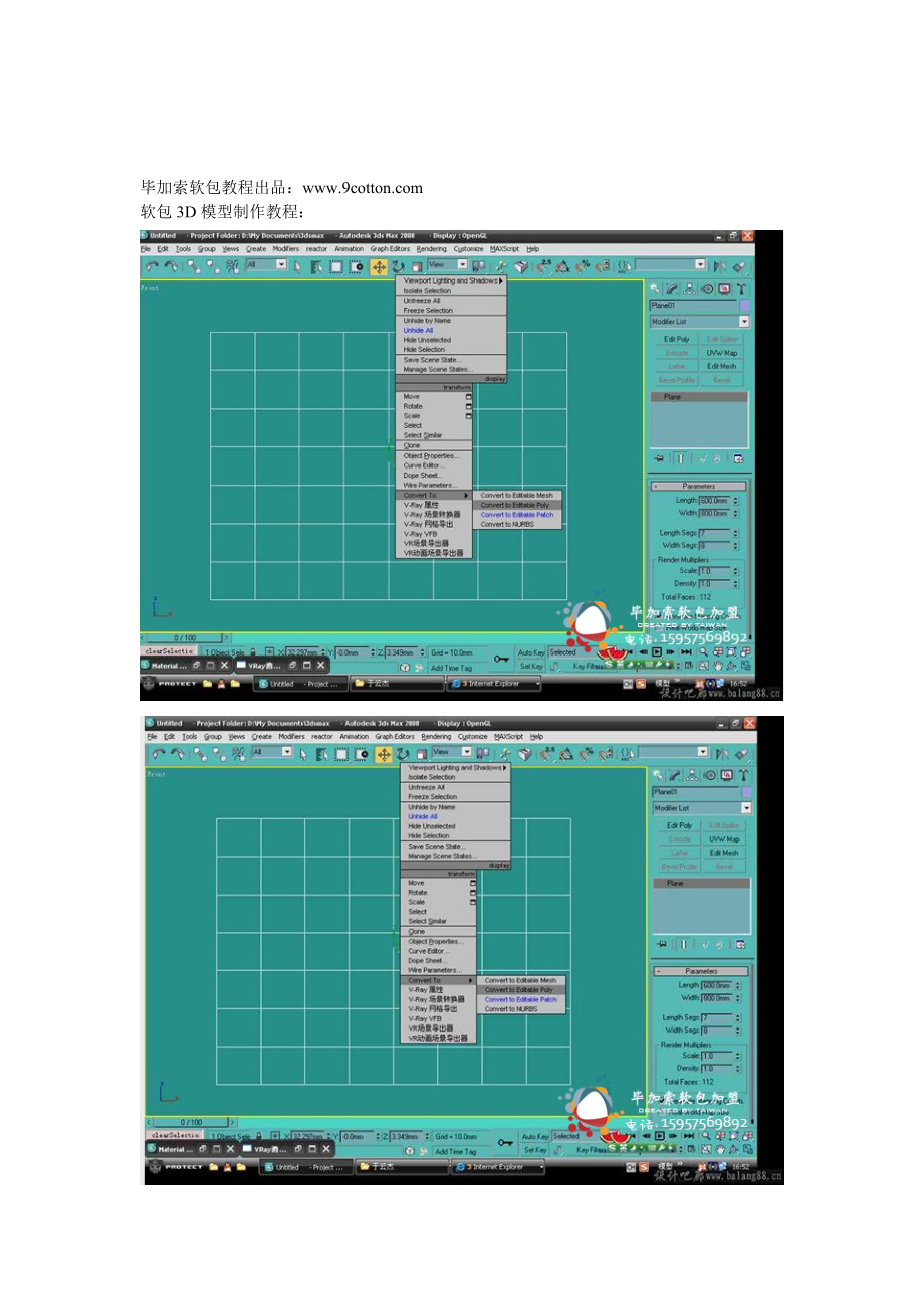 軟包3d模型制作教程_第1頁