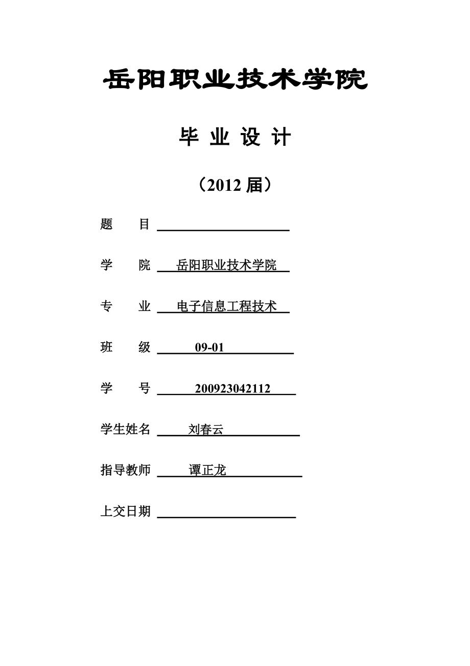 智能循跡避障小車(chē)論文設(shè)計(jì)_第1頁(yè)