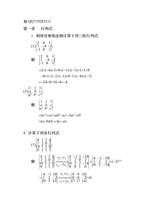 線性代數(shù)課后答案高等教育出版社