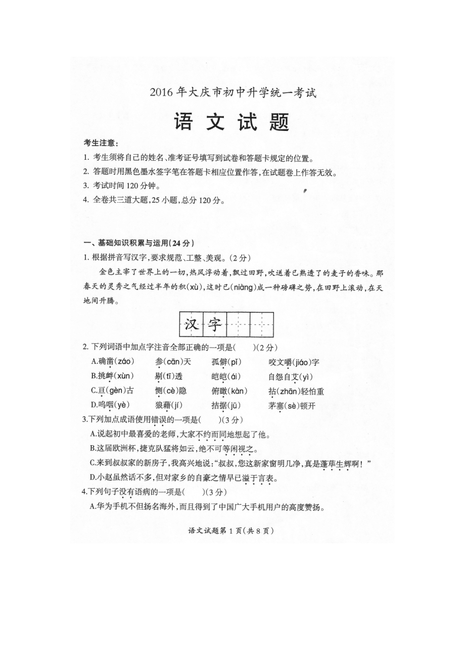 中考语文试题扫描版无答案_第1页