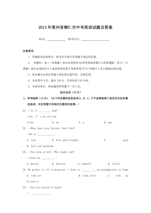 2013年贵州省铜仁市中考英语试题及答案