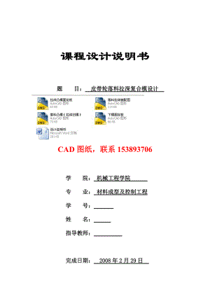 冷沖模課程設(shè)計皮帶輪落料拉深復(fù)合模設(shè)計完整圖紙