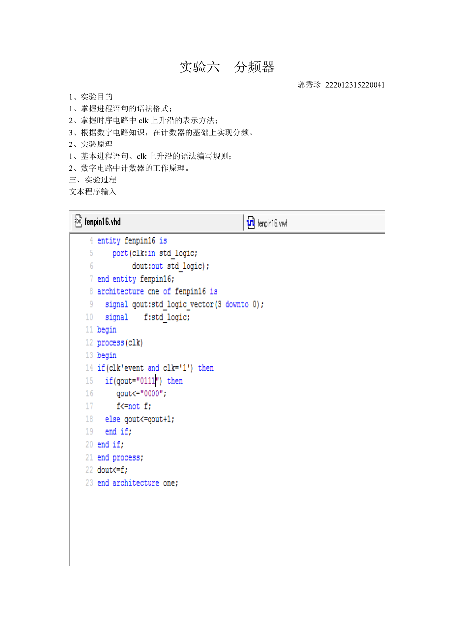 分频器实验报告_第1页