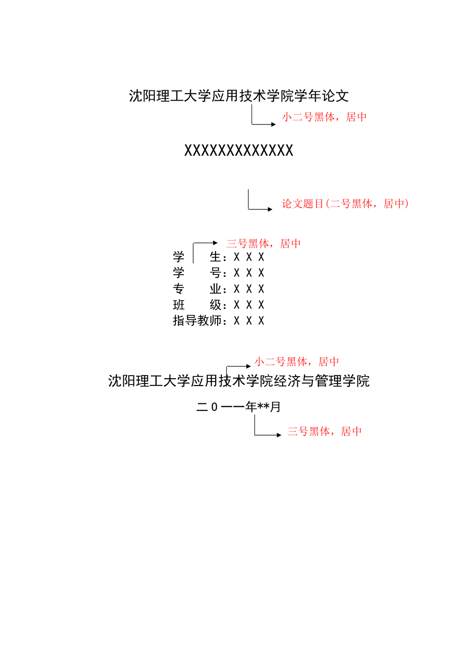 论文格式模板_第1页