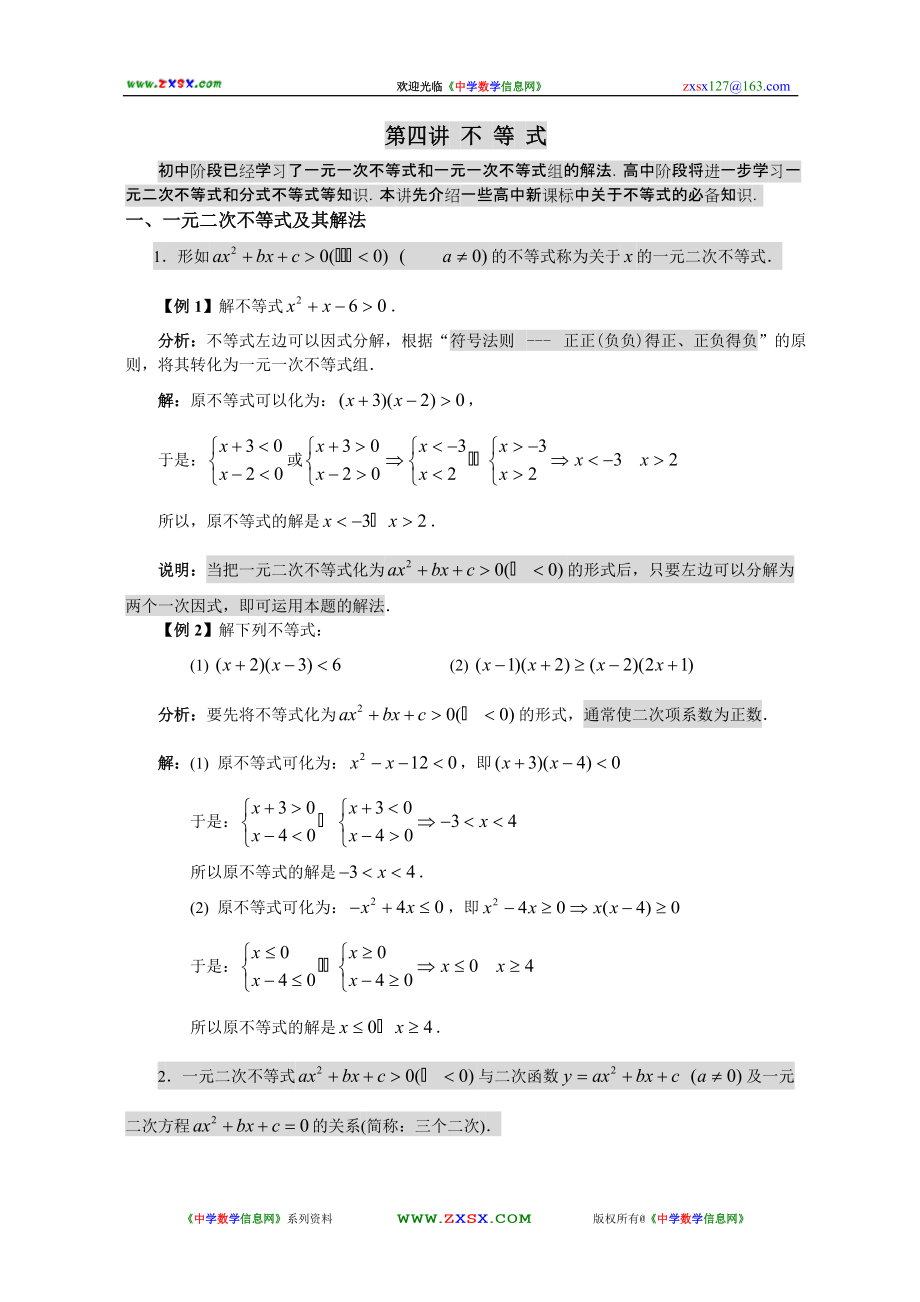 第四讲不等式_第1页