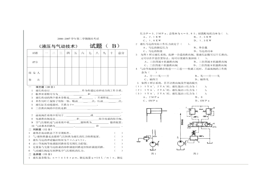 液壓與氣動技術(shù)期末試題與答案_第1頁