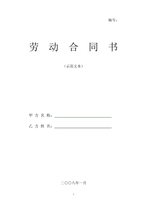 勞動合同書(新版)