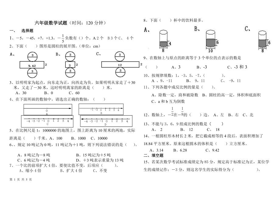 新人教版六級(jí)下學(xué)期數(shù)學(xué)期中考試試題目_第1頁(yè)