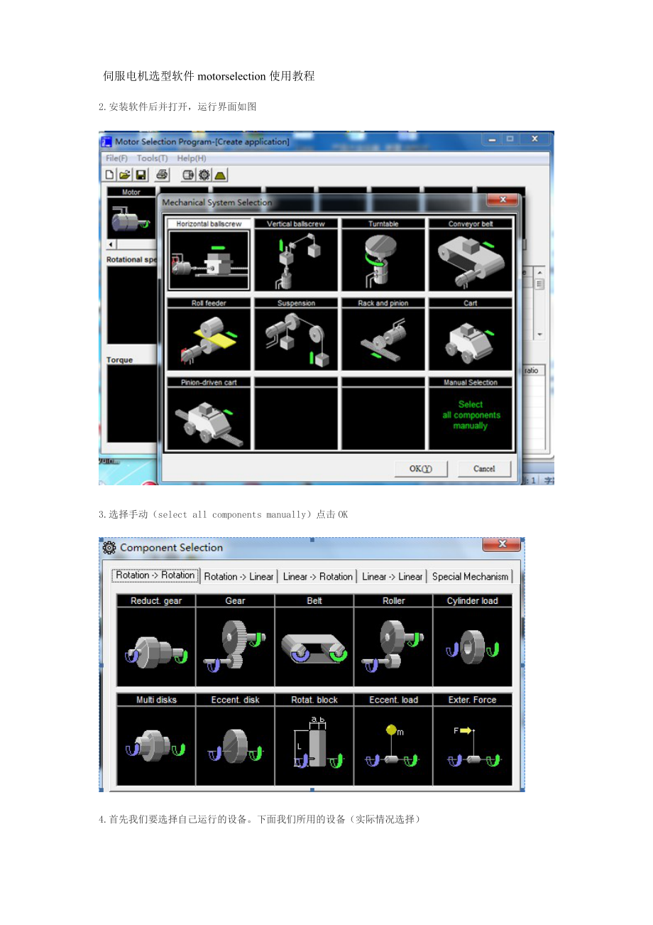 伺服电机选型软件motorselection使用教程_第1页