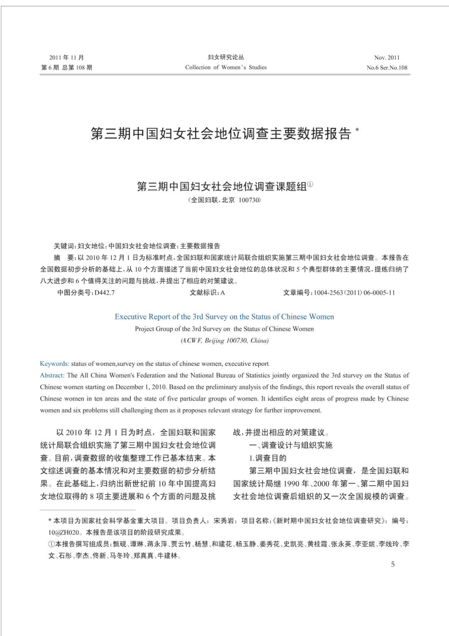 第三期中國(guó)婦女社會(huì)地位調(diào)查主要數(shù)據(jù)報(bào)告_第1頁