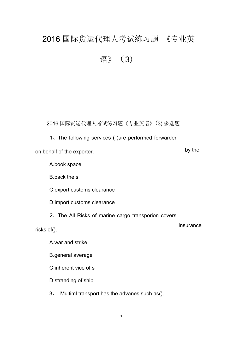 國(guó)際貨運(yùn)代理人考試練習(xí)題《專業(yè)英語》(三)_第1頁