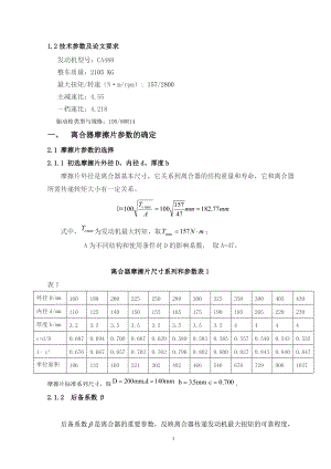 汽車離合器設計cj