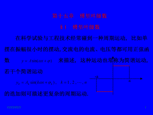 數(shù)學(xué)分析15.1