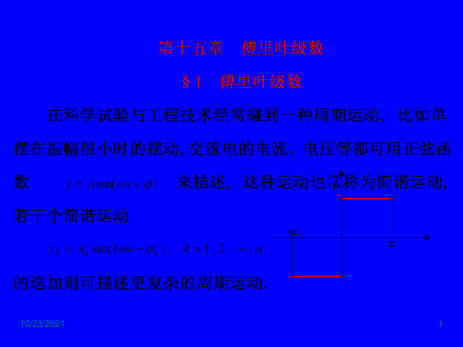 数学分析15.1_第1页