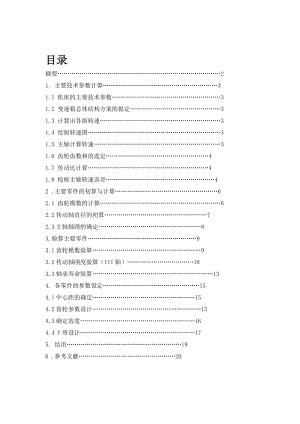 臥式銑床主傳動系統(tǒng)設(shè)計