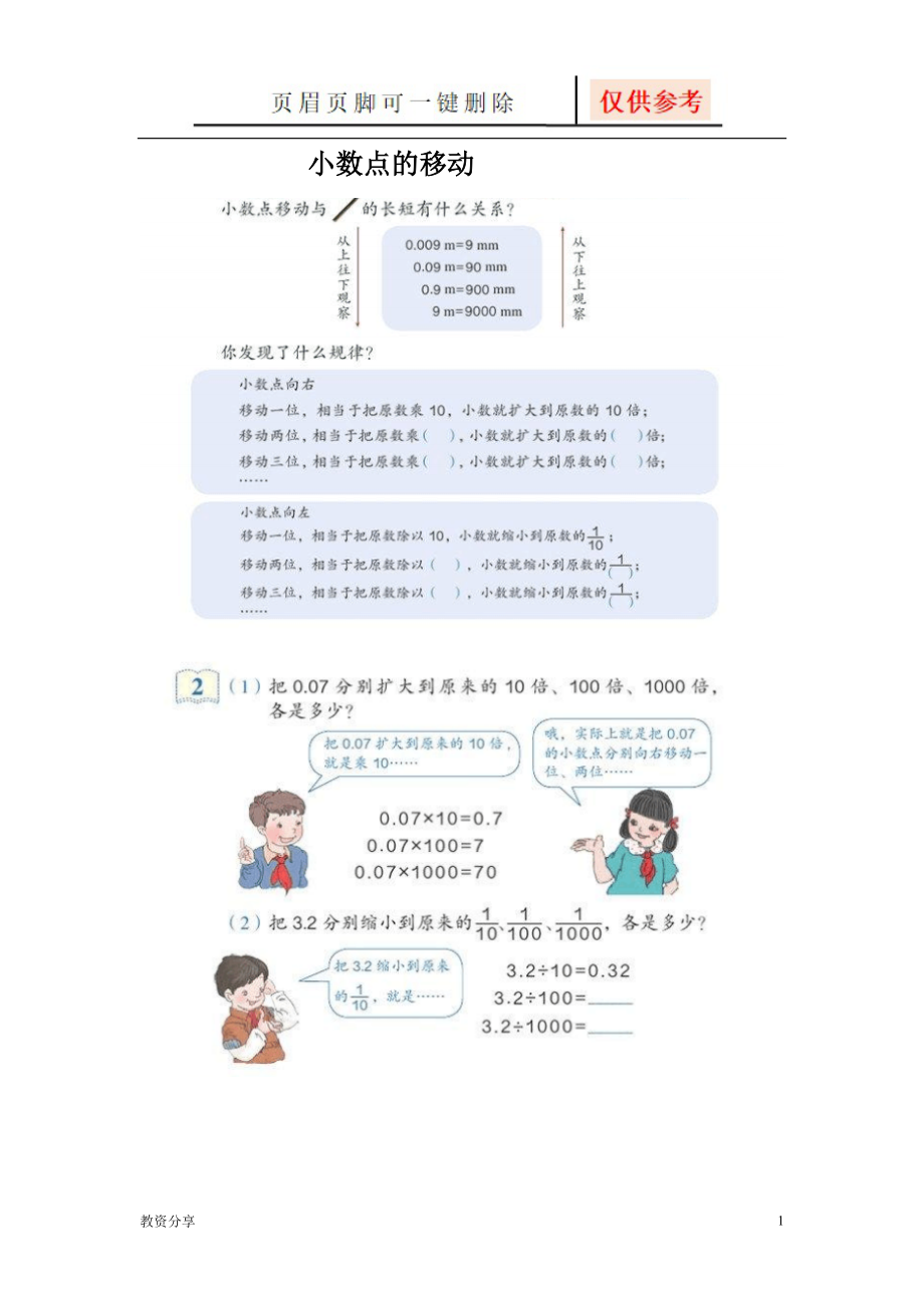 四年級(jí)數(shù)學(xué)小數(shù)點(diǎn)移動(dòng)練習(xí)題教學(xué)類(lèi)別_第1頁(yè)