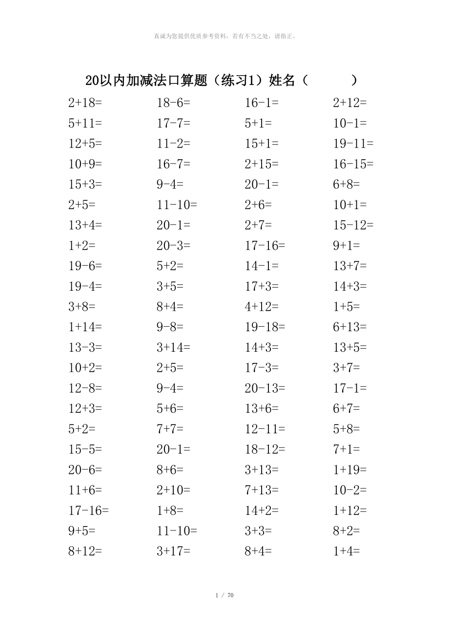 20以内加减法混合练习题