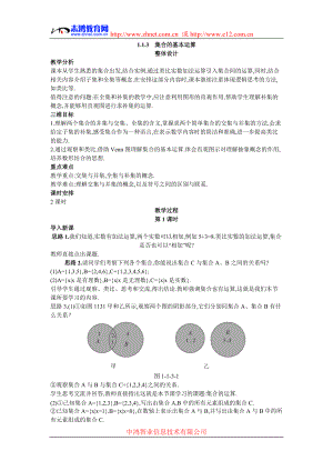 3示范教案13集合的基本運(yùn)算第1課時(shí)