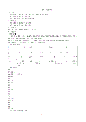 河北省平泉縣七年級(jí)語(yǔ)文下冊(cè)第21課《偉大的悲劇》導(dǎo)學(xué)案新人教版