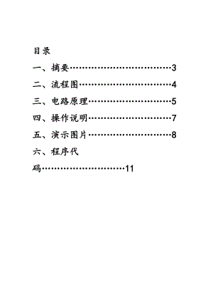 基于51單片機的打地鼠游戲機1602和led顯示模擬源碼齊全