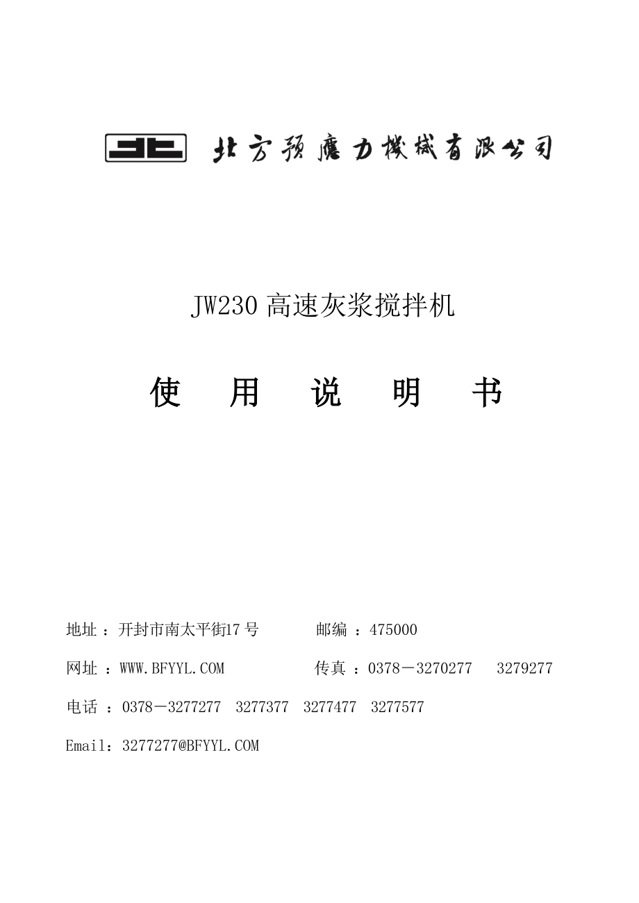  高速分散機(jī)說明書_高速分散機(jī)接線圖