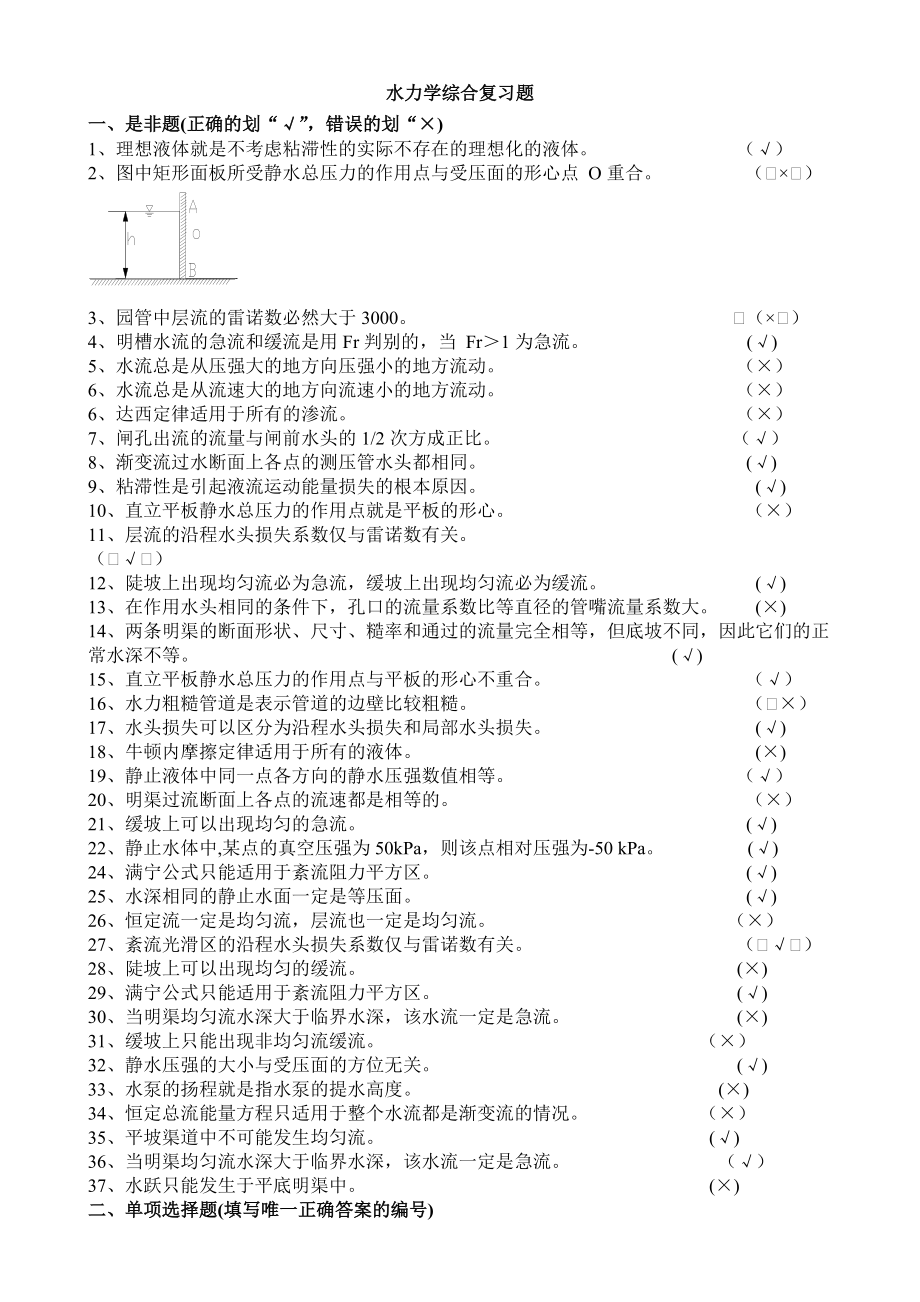 水力学综合复习题_第1页