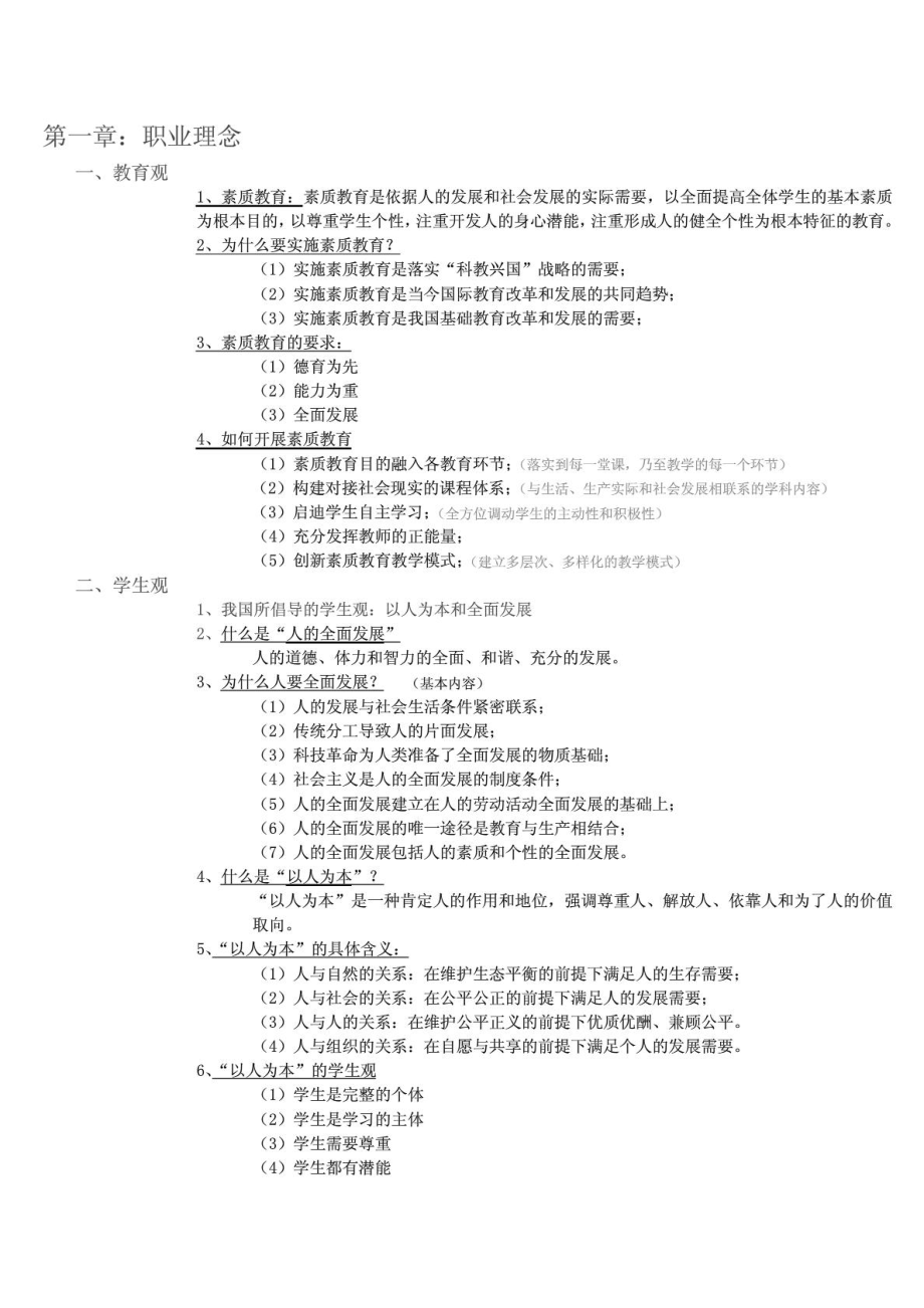 教师资格考试综合素质中学重点整理_第1页