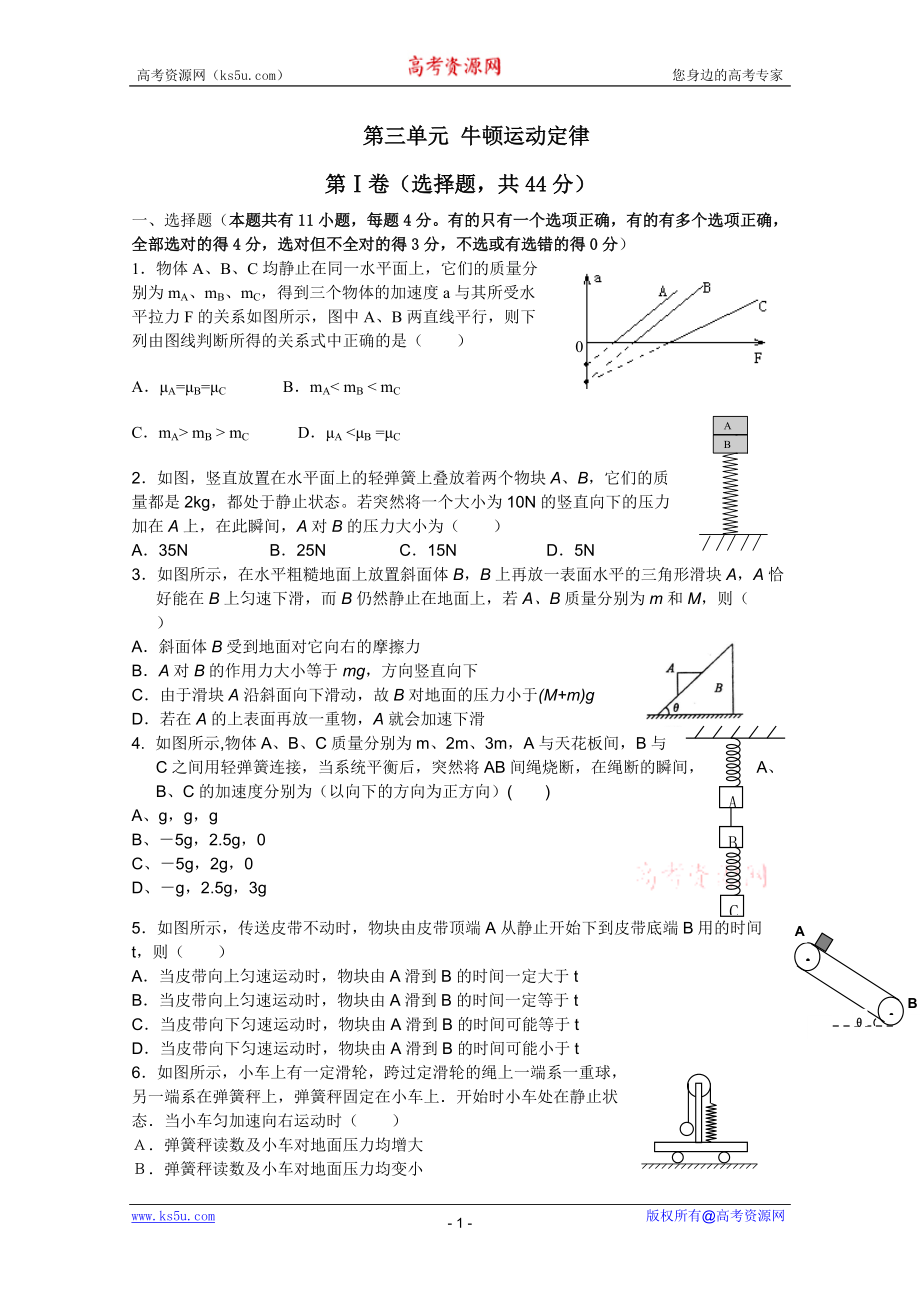 第三單元牛頓運(yùn)動定律_第1頁