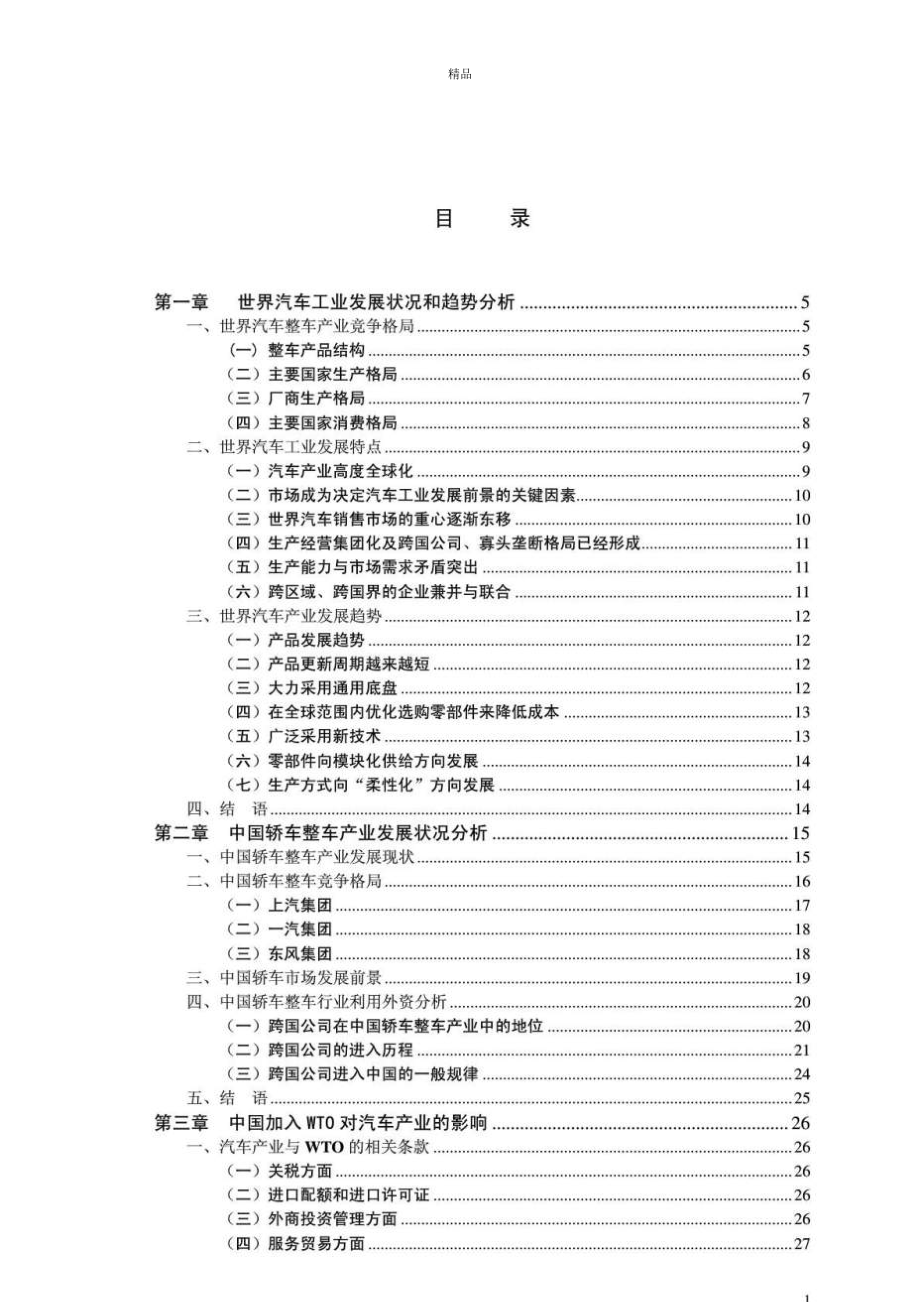 天津经济技术开发区汽车产业发展研究报告_第1页