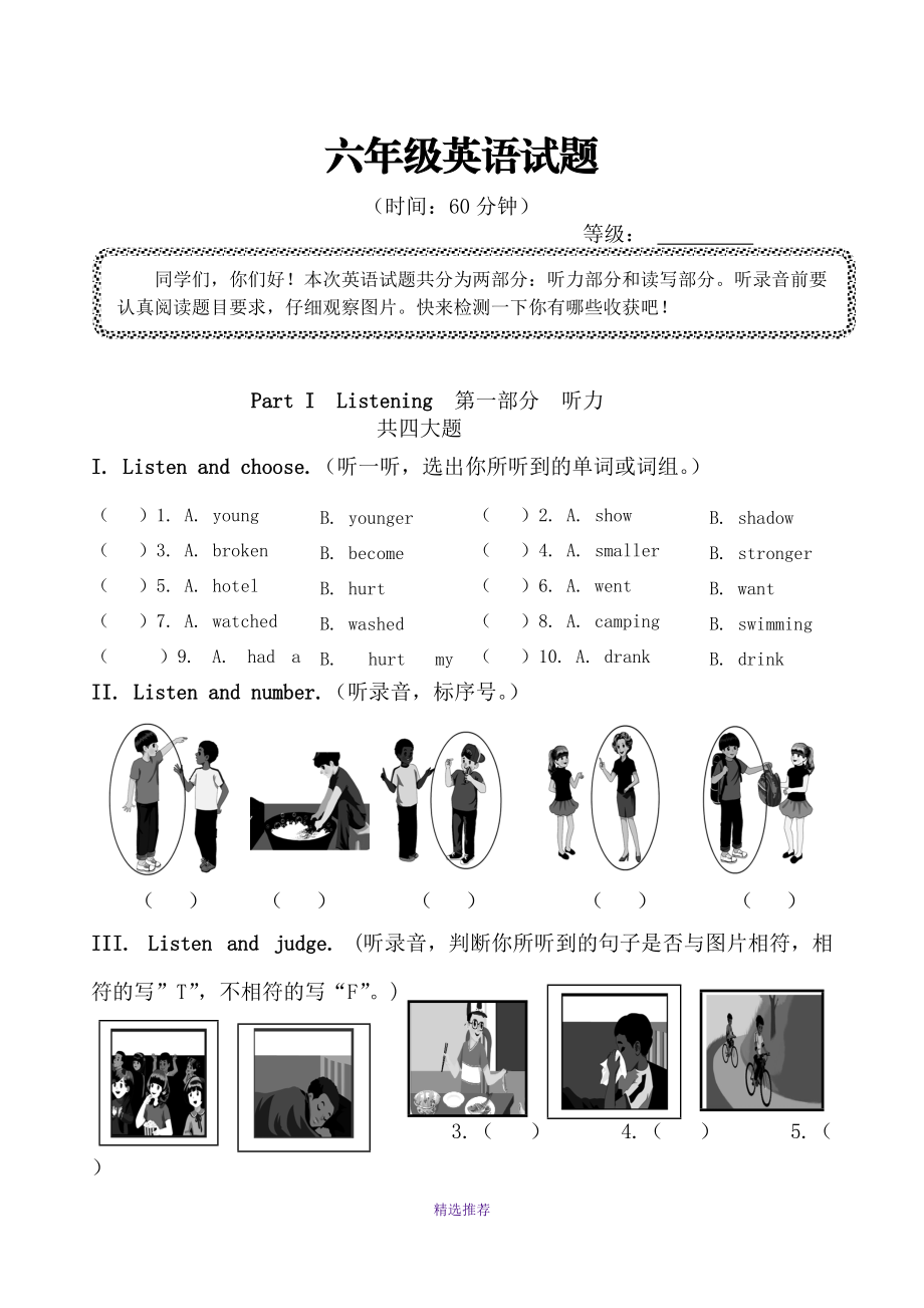 人教版PEP小學(xué)六年級(jí)下冊(cè)英語(yǔ)期末試題附MP3格式錄音Word版_第1頁(yè)