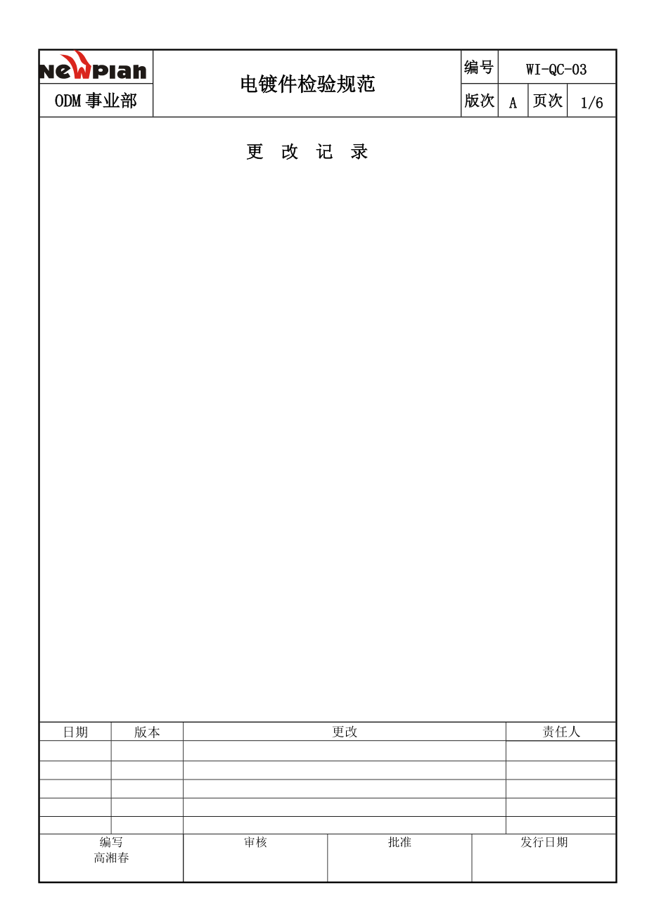 03电镀件检验规范某设计公司手机类_第1页