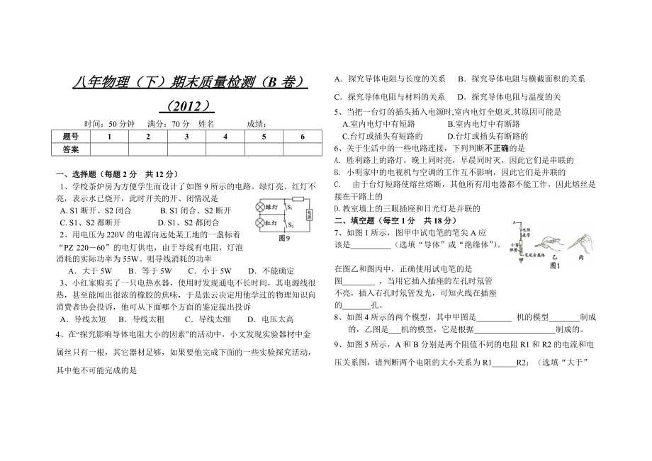 八年物理下期期末质量检测B卷_第1页