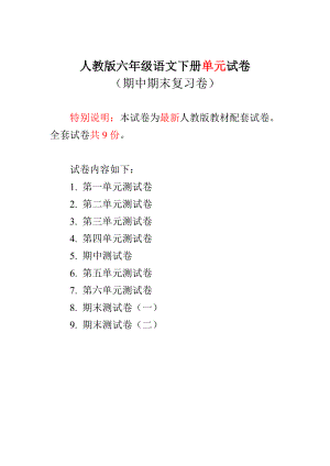 最新人教版6六年级语文下册第18单元试卷期中期末复习卷