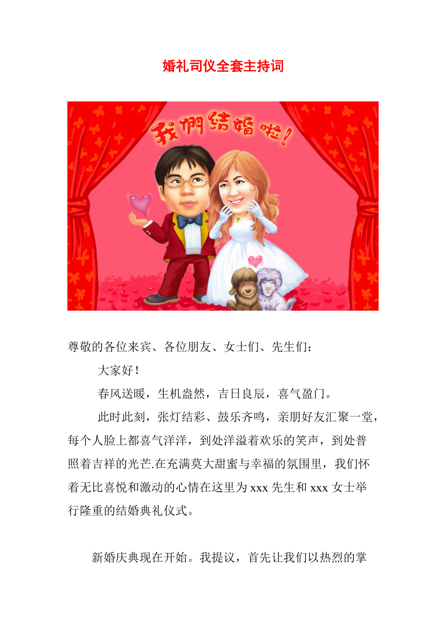 婚礼主持内容图片