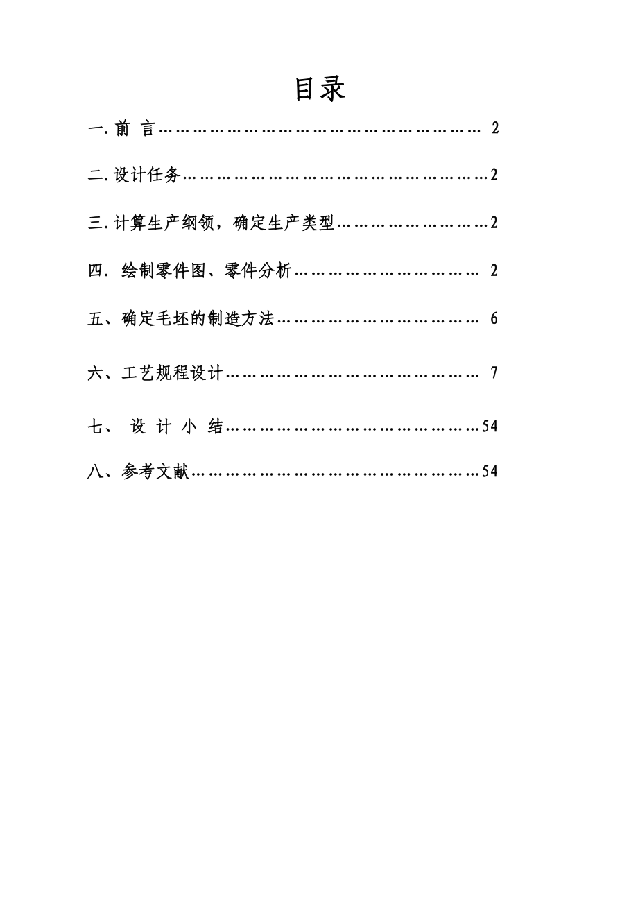 CA6140车床的法兰盘设计说明书_第1页