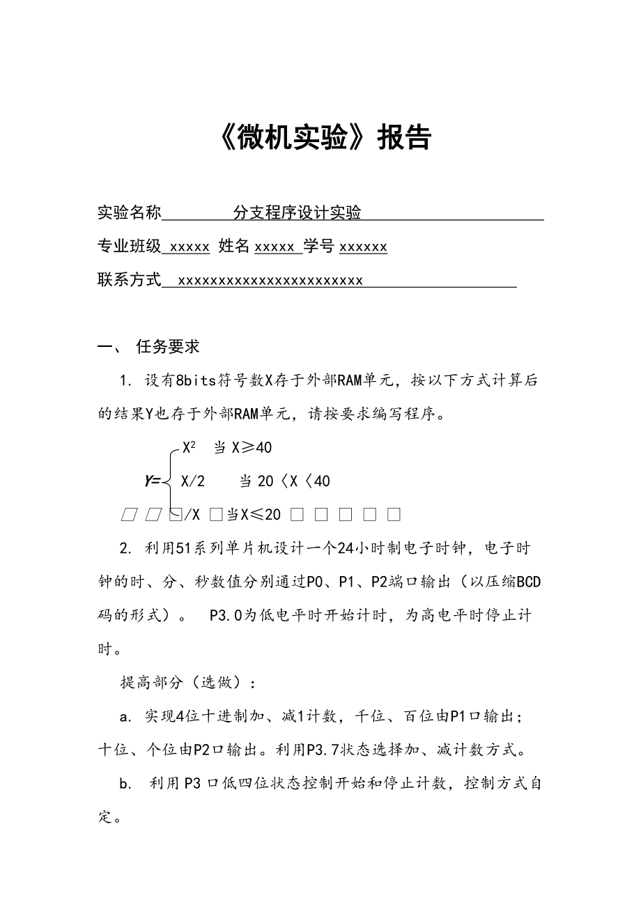 分支程序設(shè)計實驗_第1頁