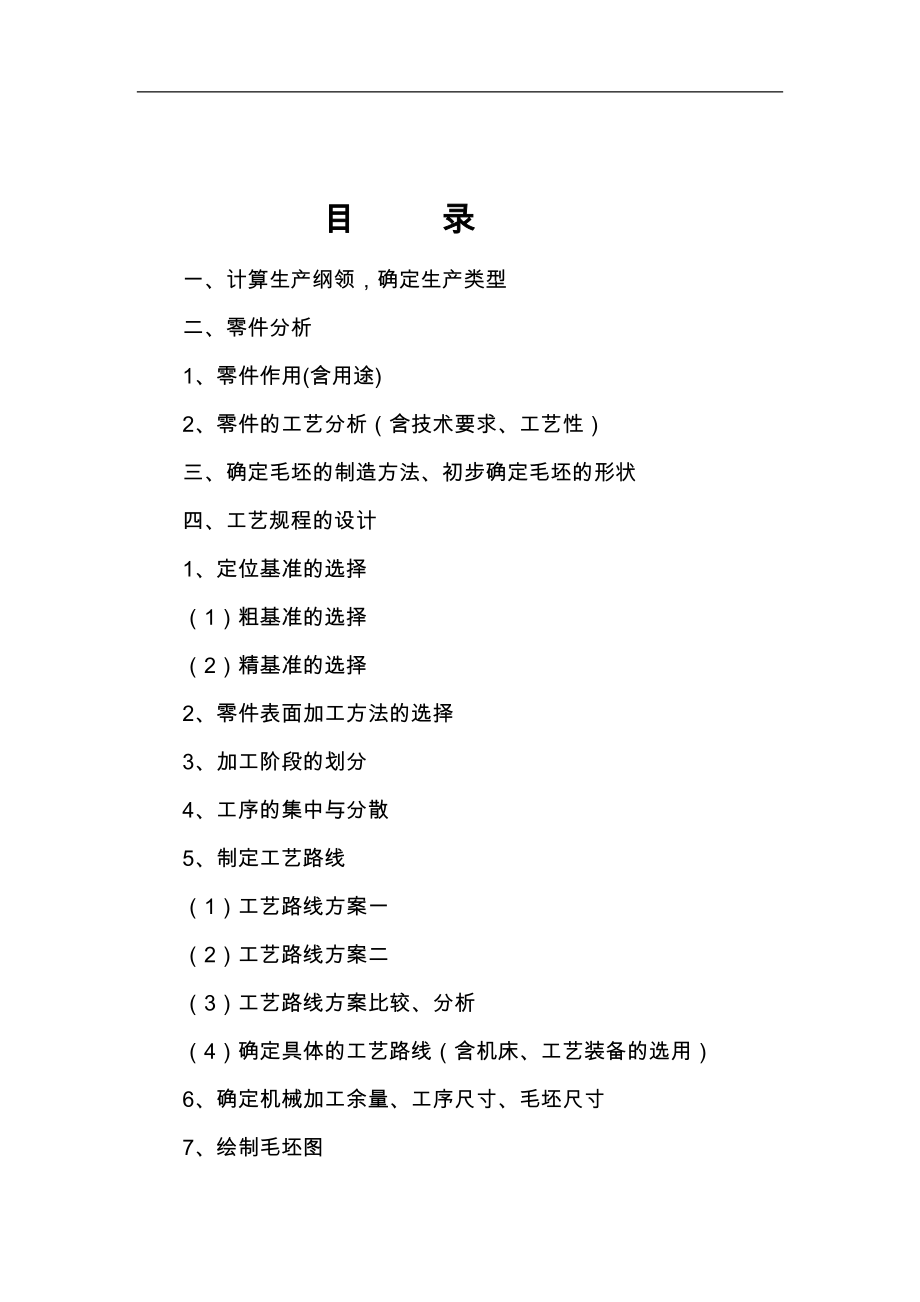 氣門搖桿軸支座課程設(shè)計_第1頁