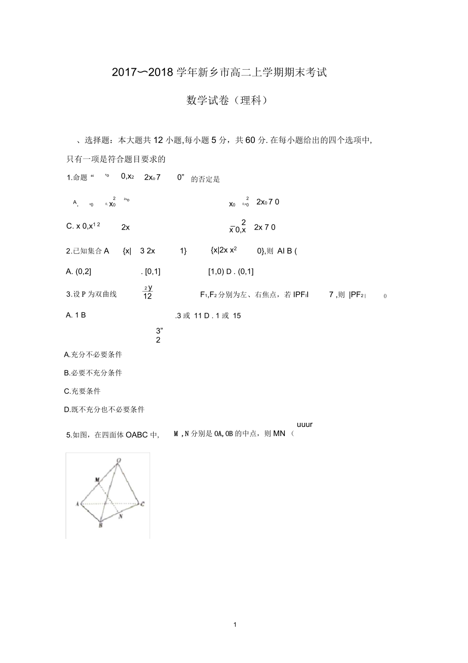河南省新乡市高二年级上学期期末考试数学试题_第1页
