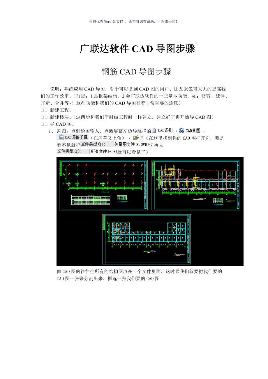 广联达CAD导图流程参考模板_第1页