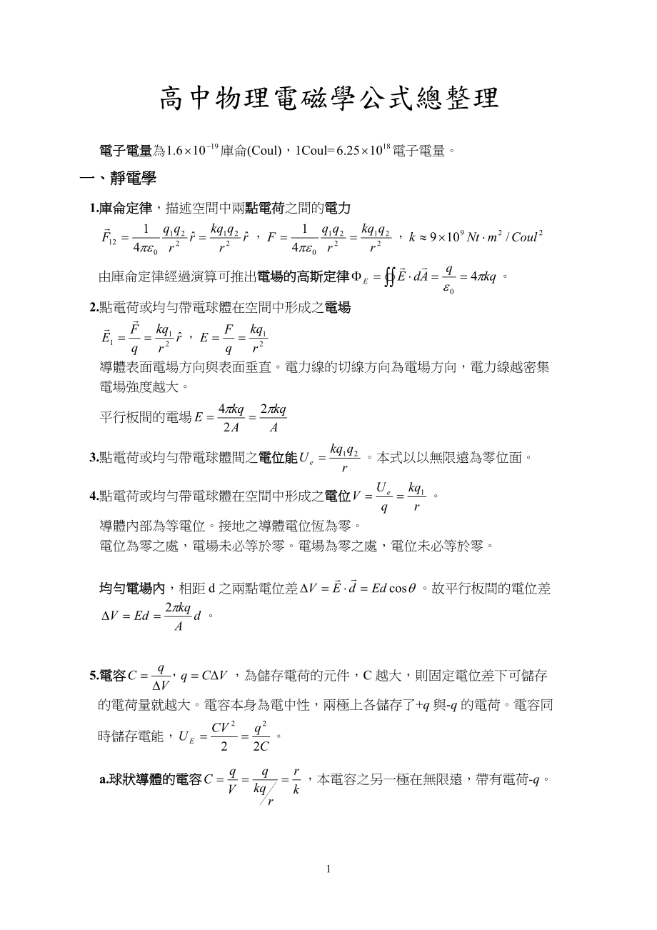 高中物理电磁学公式总整理_第1页