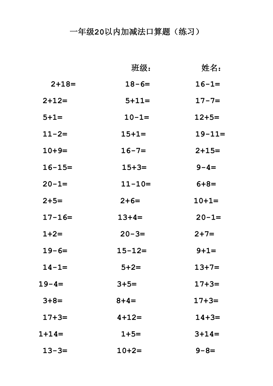 一年级20以内加减法口算题1000道A4直接打印_第1页