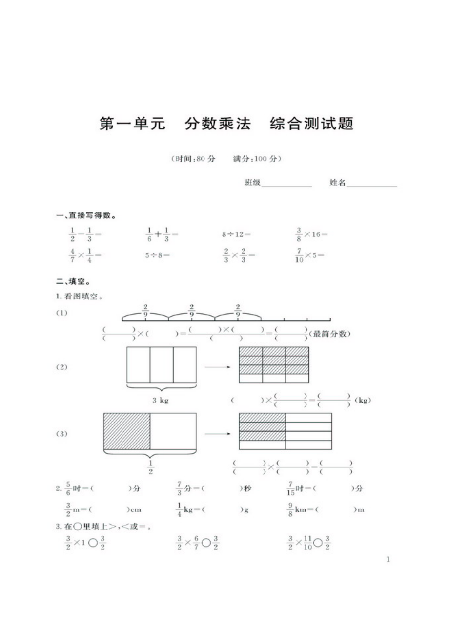 西师版小学数学六年级上册单元测试题及参考答案_第1页