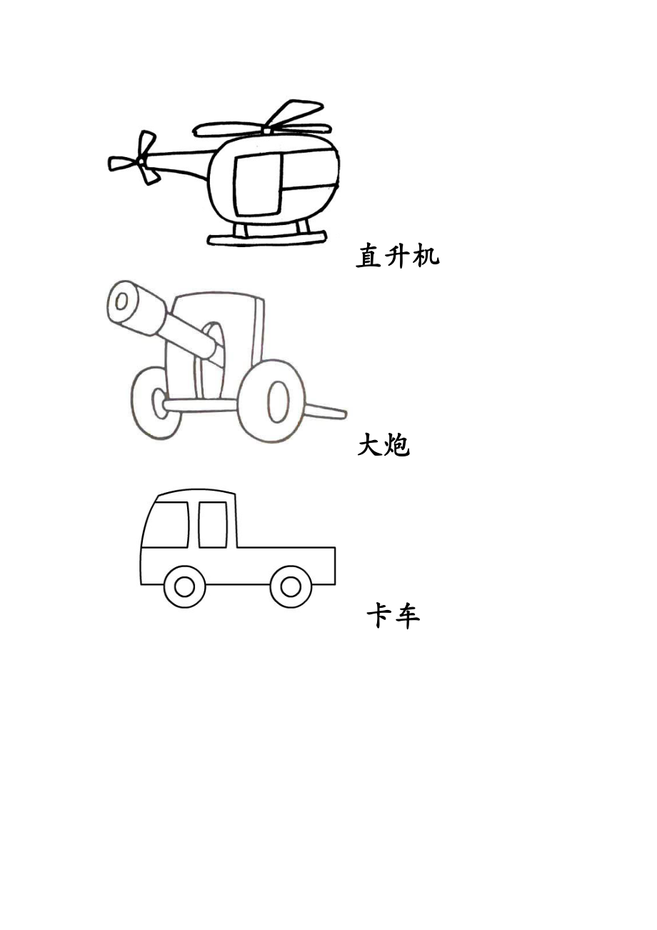 簡筆畫坦克雷達車直升機飛機卡車大炮