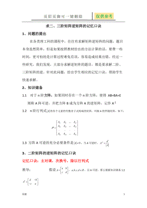 二階三階矩陣逆矩陣的口訣三階矩陣逆矩陣公式學(xué)練結(jié)合