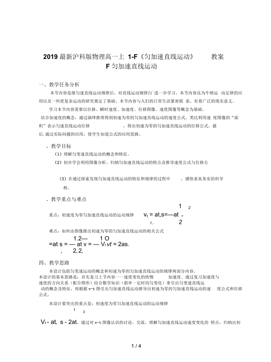 滬科版物理高一上1-F《勻加速直線運(yùn)動》教案_第1頁