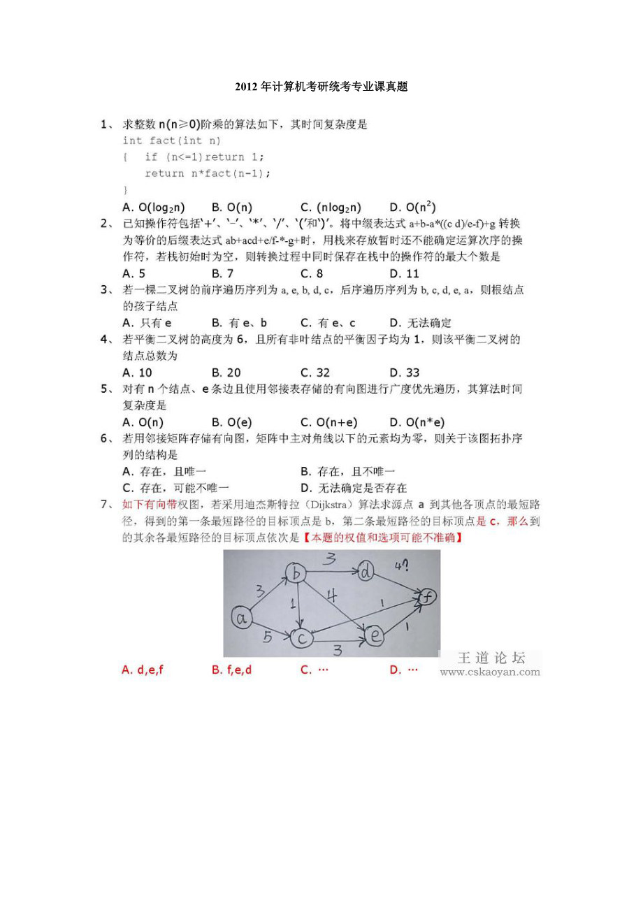 计算机考研统考专业课真题完整版_第1页