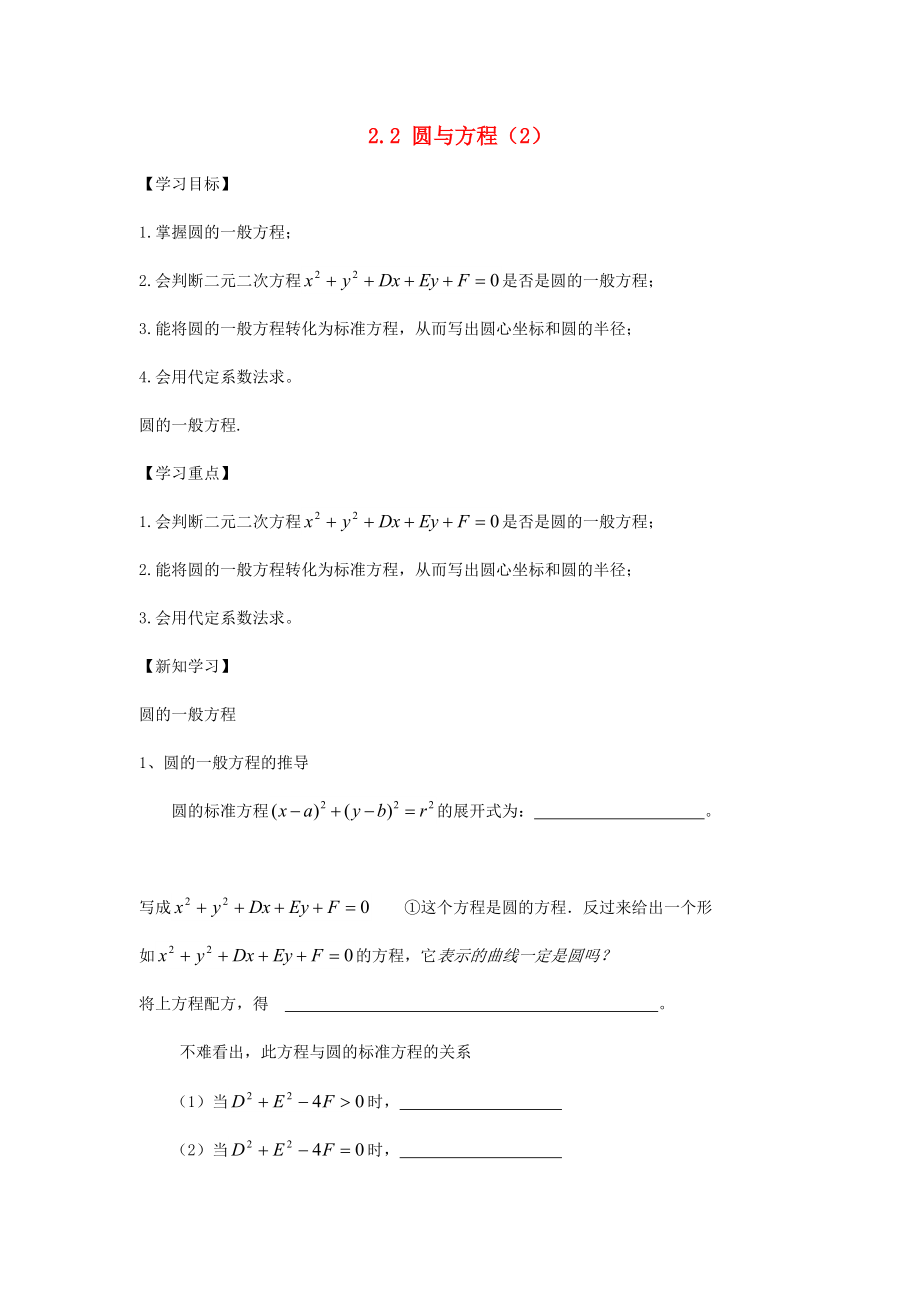 江苏省高邮市高中数学第二章平面解析几何初步2.2圆与方程2复习学案无答案苏教版必修2通用_第1页